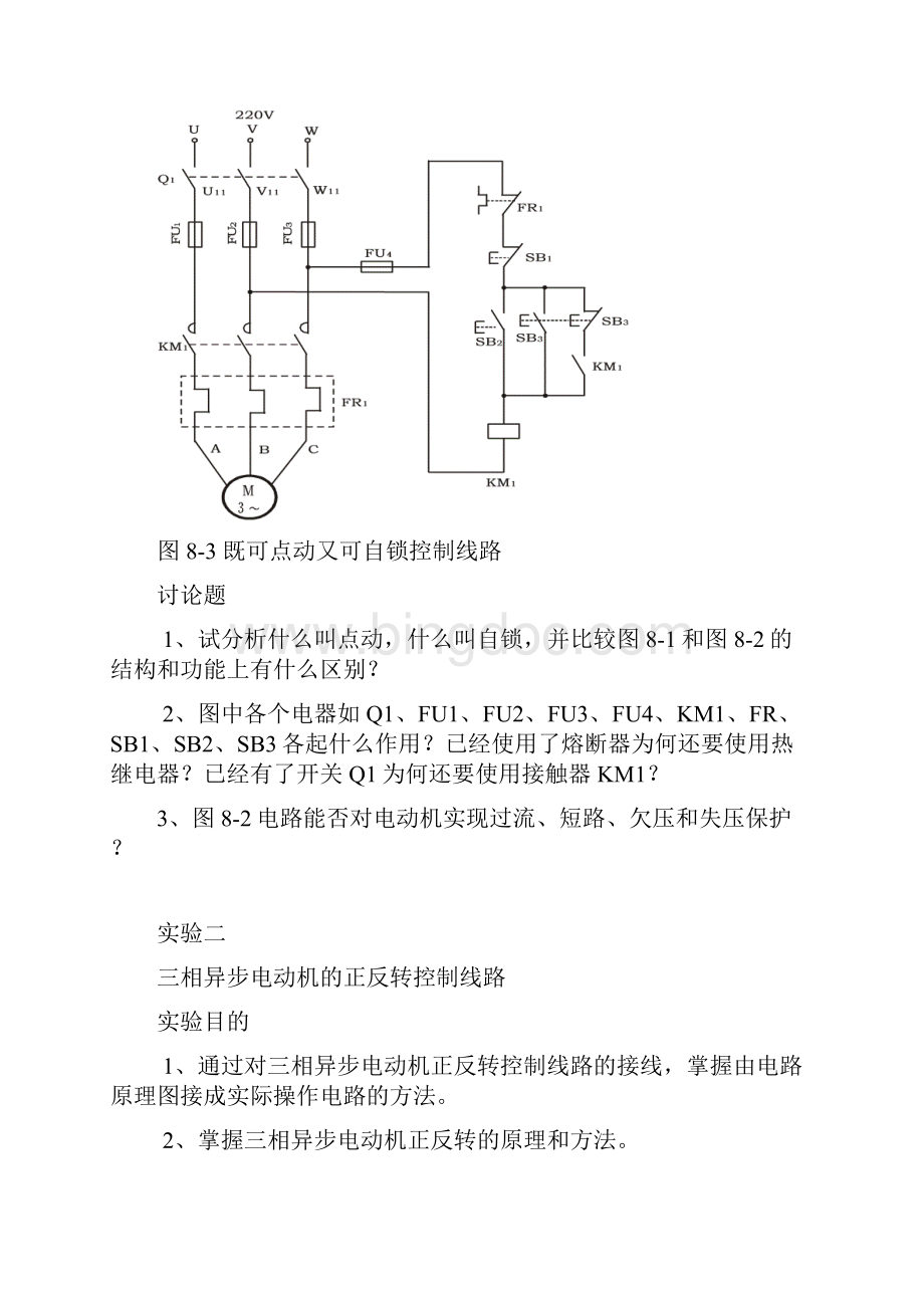 电力拖动继电接触控制实验.docx_第3页