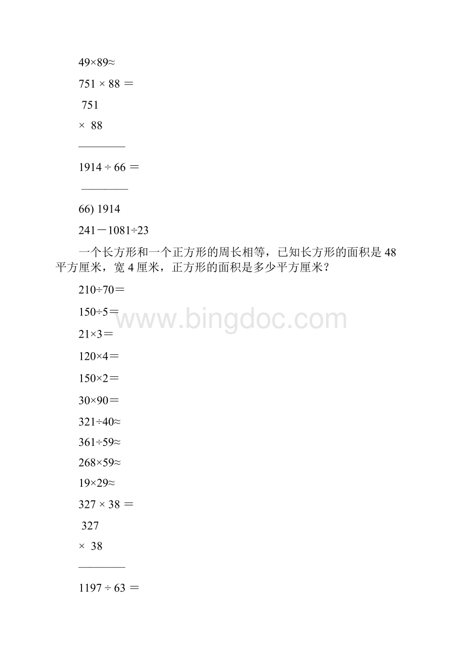 新编小学四年级数学上册寒假作业65.docx_第3页