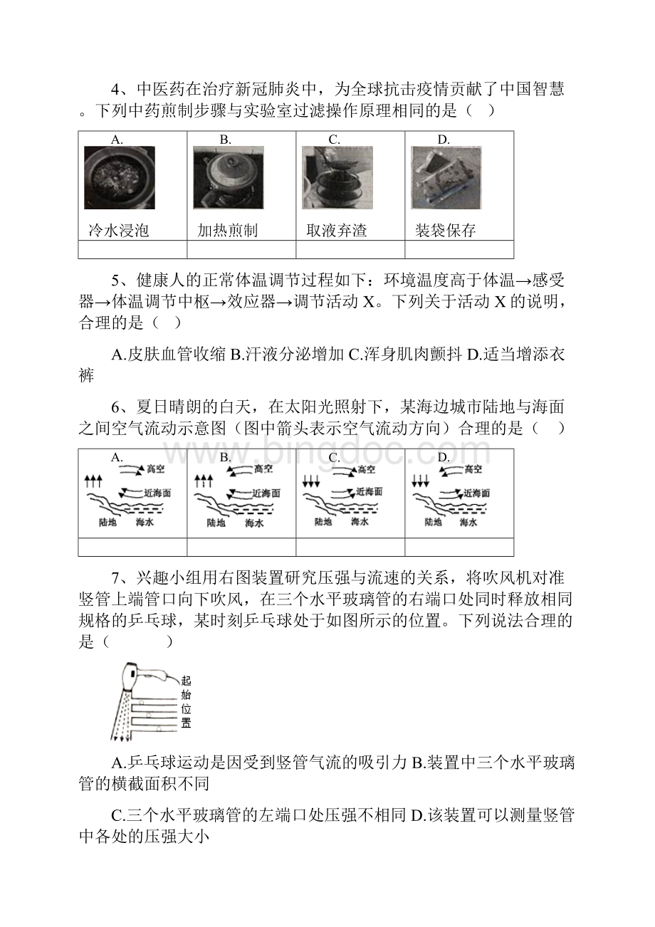 浙教版科学八年级上期末测试1.docx_第2页