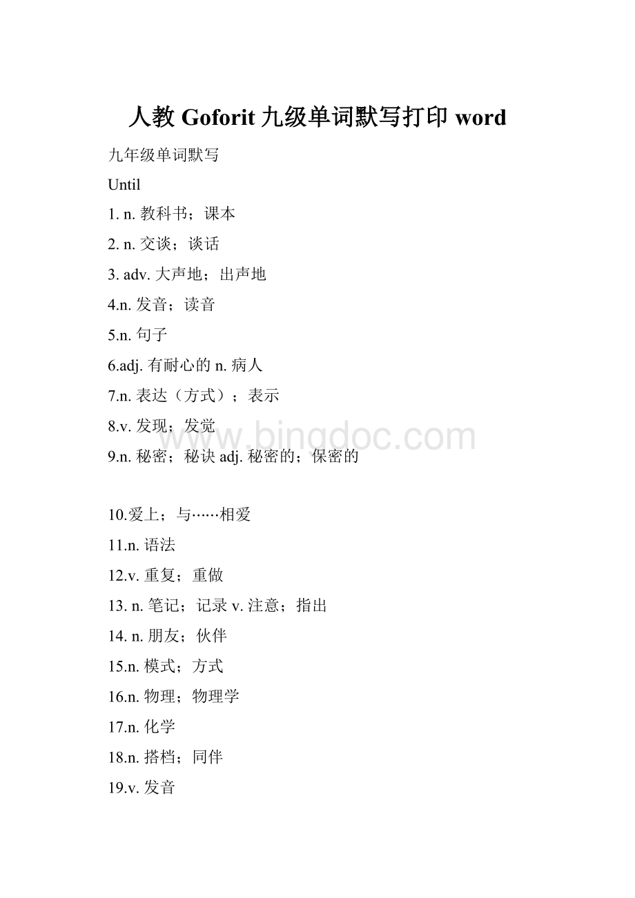人教Goforit九级单词默写打印word.docx