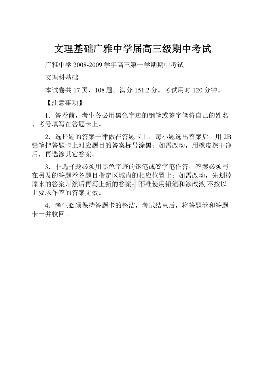 文理基础广雅中学届高三级期中考试.docx