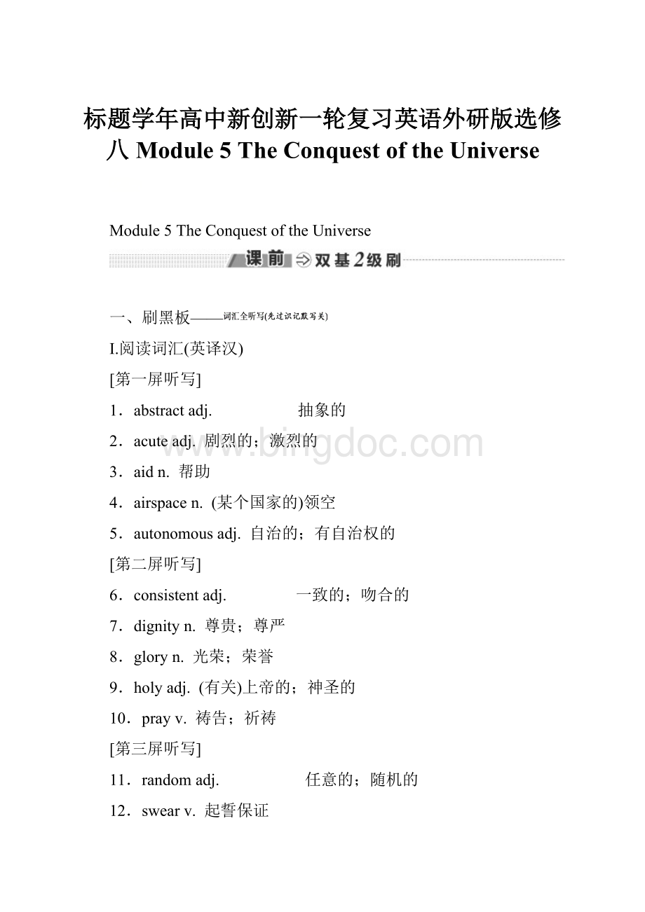 标题学年高中新创新一轮复习英语外研版选修八Module 5The Conquest of the Universe.docx