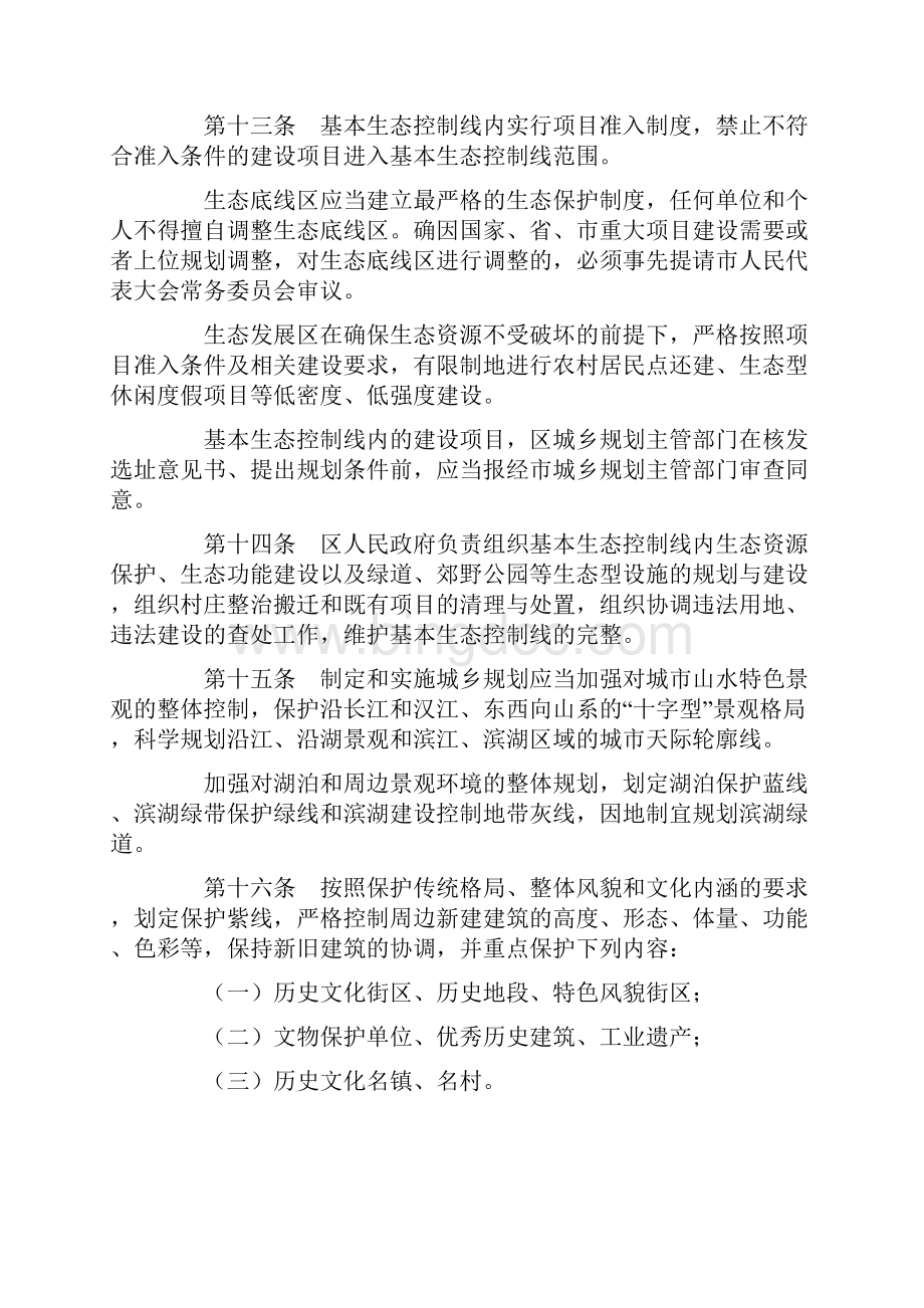 武汉市城乡规划条例修正.docx_第3页