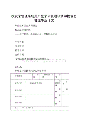 校友录管理系统用户登录班级通讯录学校信息管理毕业论文.docx