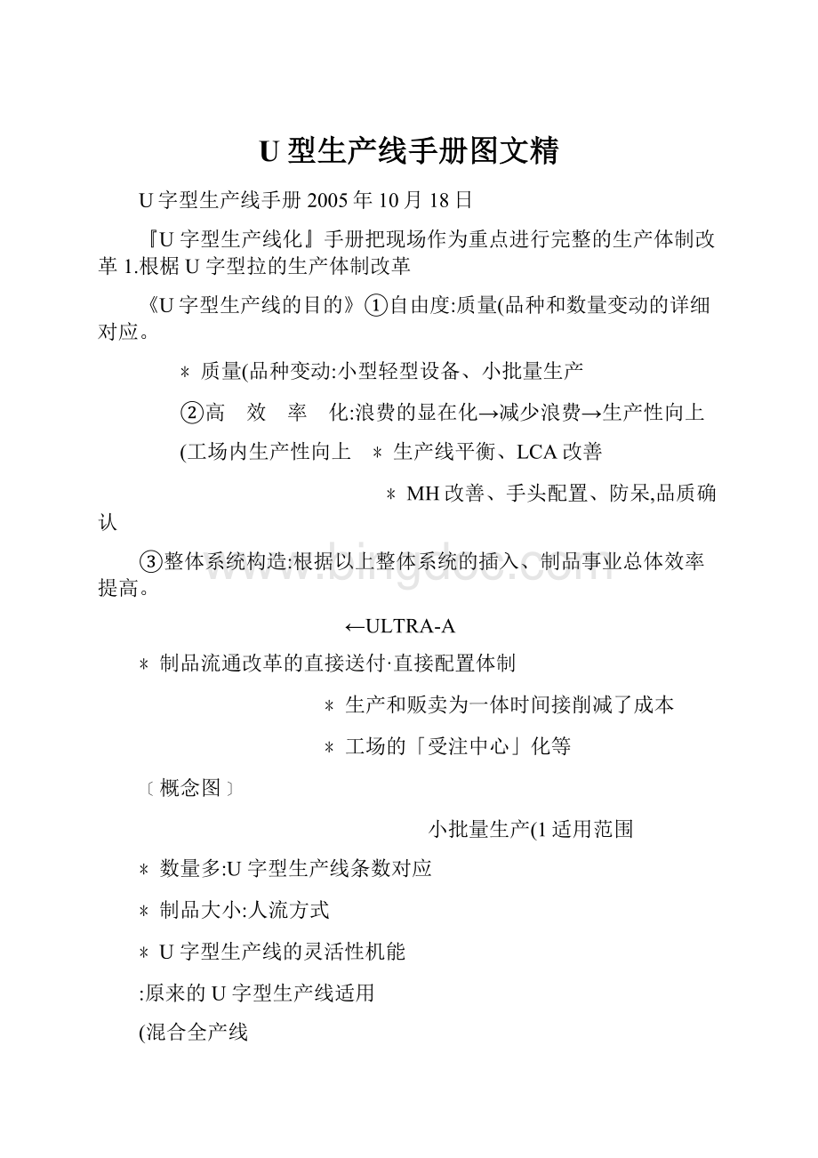 U型生产线手册图文精.docx