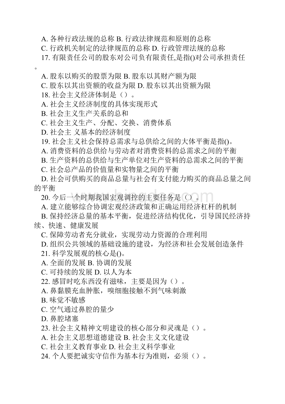 贵州某地事业单位招聘考试.docx_第3页
