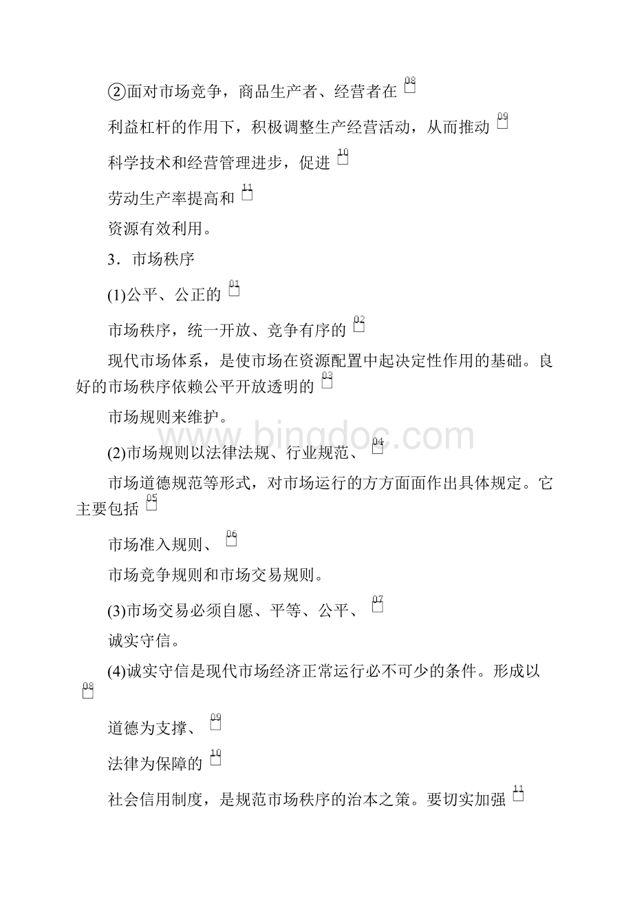 学年高中政治第四单元走进社会主义市场经济课时1市场配置资源学案新人教版.docx_第3页