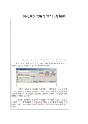 同花顺公式编写的入门与精深.docx