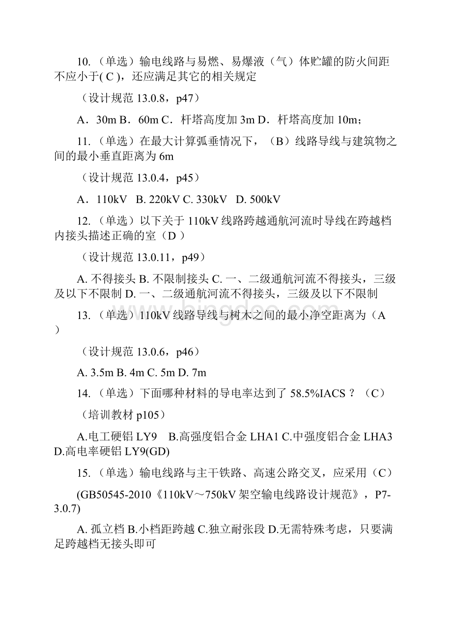 输变电工程设计专业调考线路专业试题带答案教学内容.docx_第3页