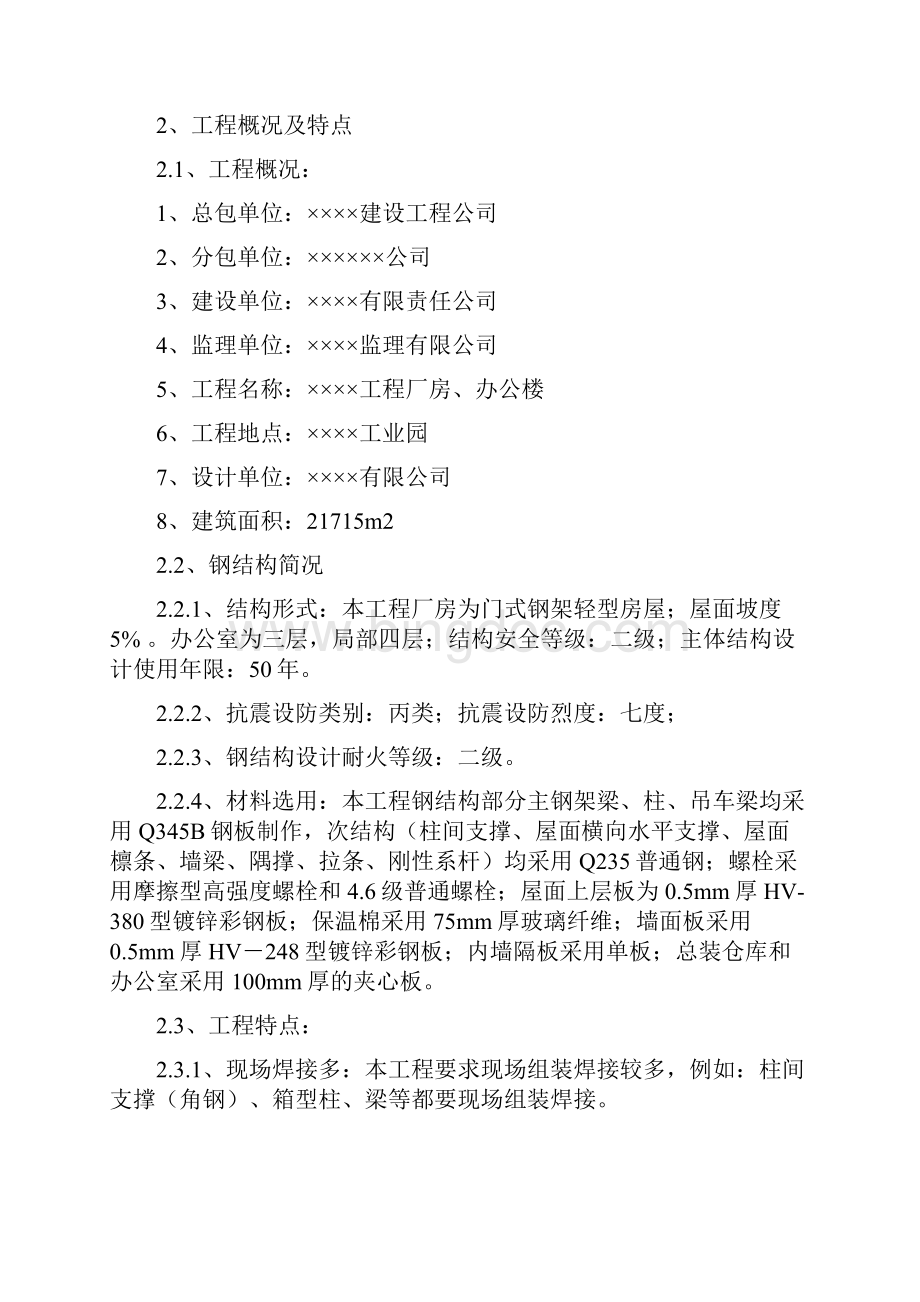 厂房办公楼方案施工组织设计.docx_第2页