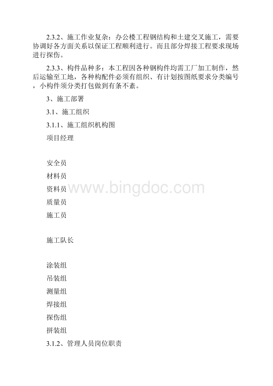 厂房办公楼方案施工组织设计.docx_第3页