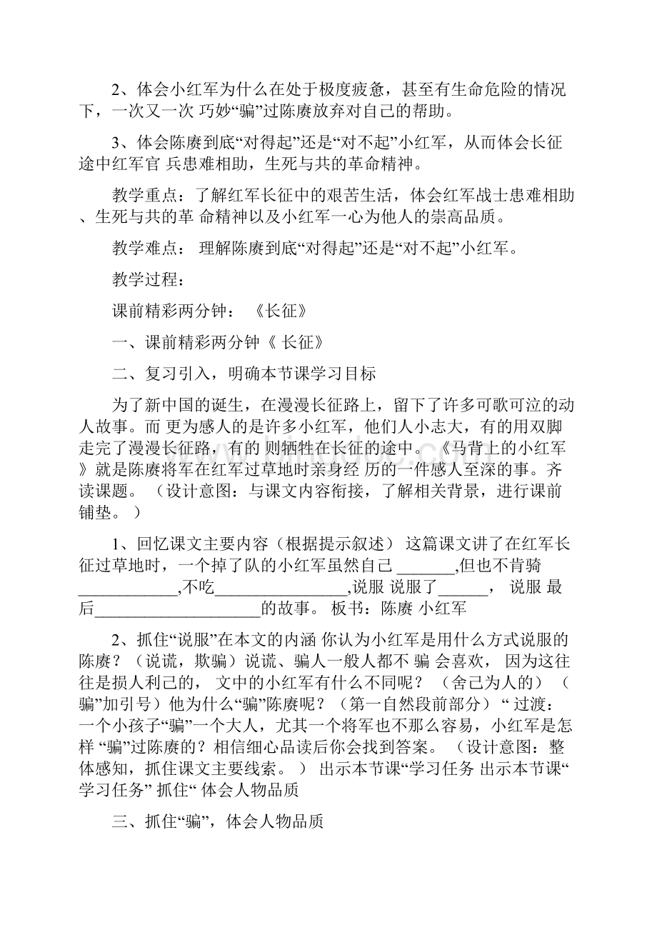北京版语文四年级下册《马背上的小红军》教案范例.docx_第2页