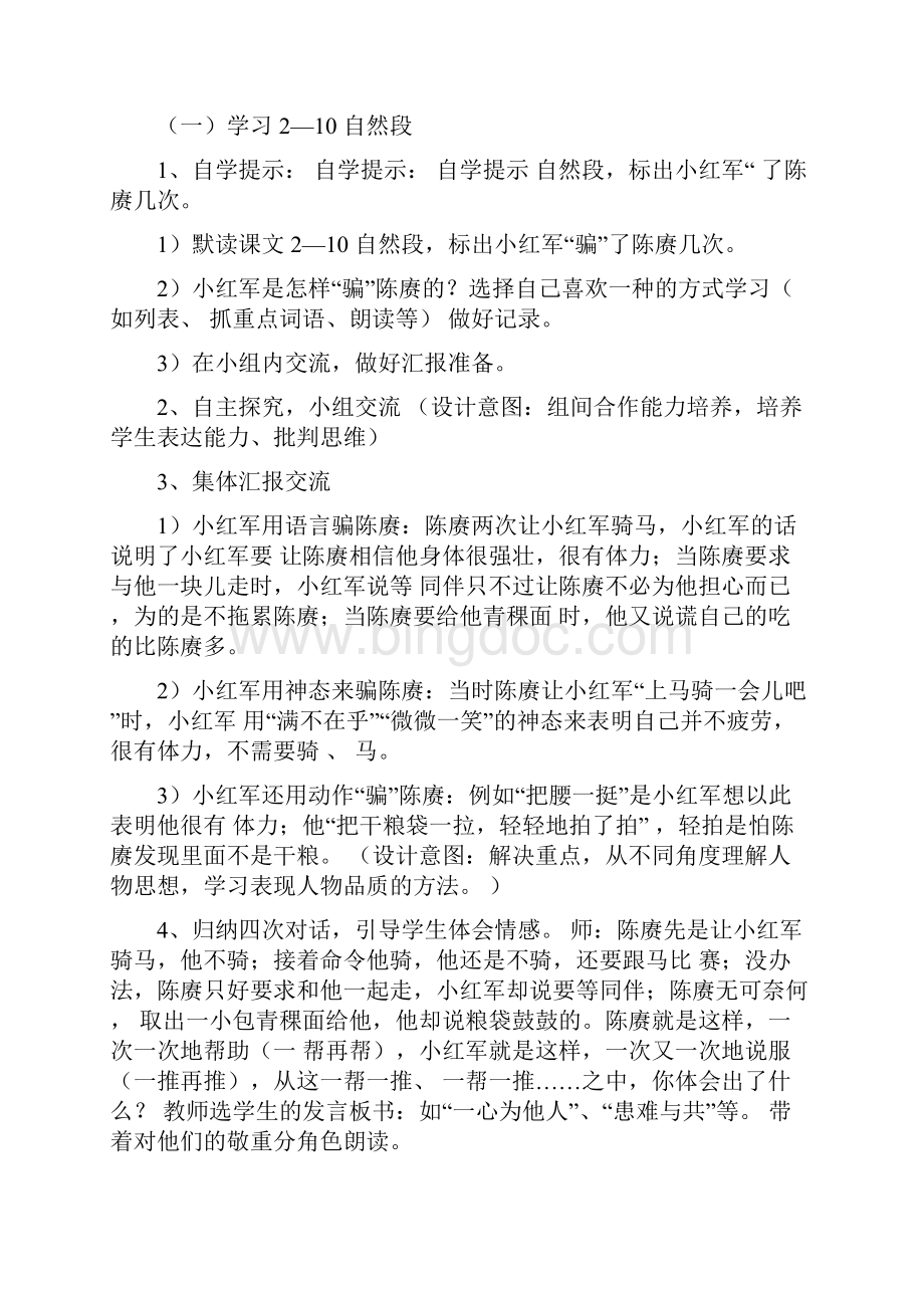 北京版语文四年级下册《马背上的小红军》教案范例.docx_第3页