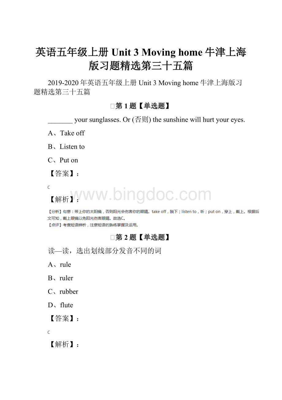 英语五年级上册Unit 3 Moving home牛津上海版习题精选第三十五篇.docx_第1页