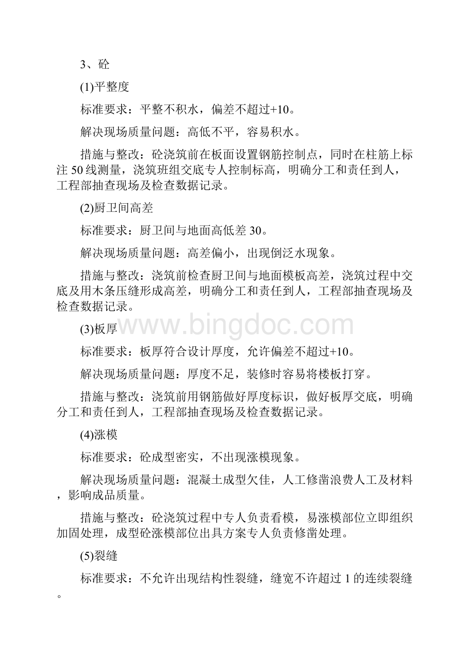 现场质量检查执行细则.docx_第3页