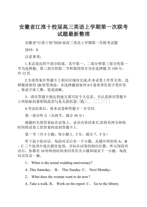 安徽省江淮十校届高三英语上学期第一次联考试题最新整理.docx