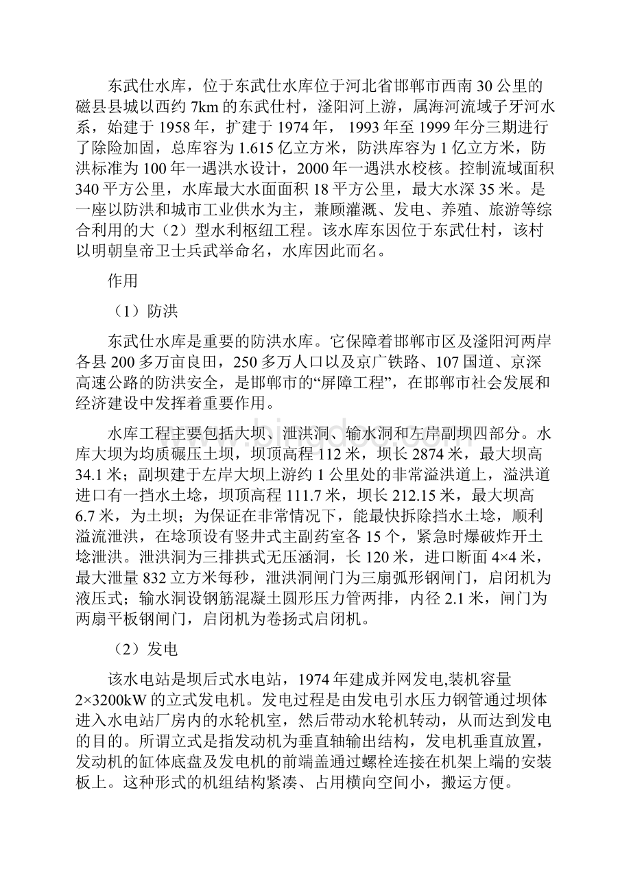 东武仕水电站实习报告.docx_第3页