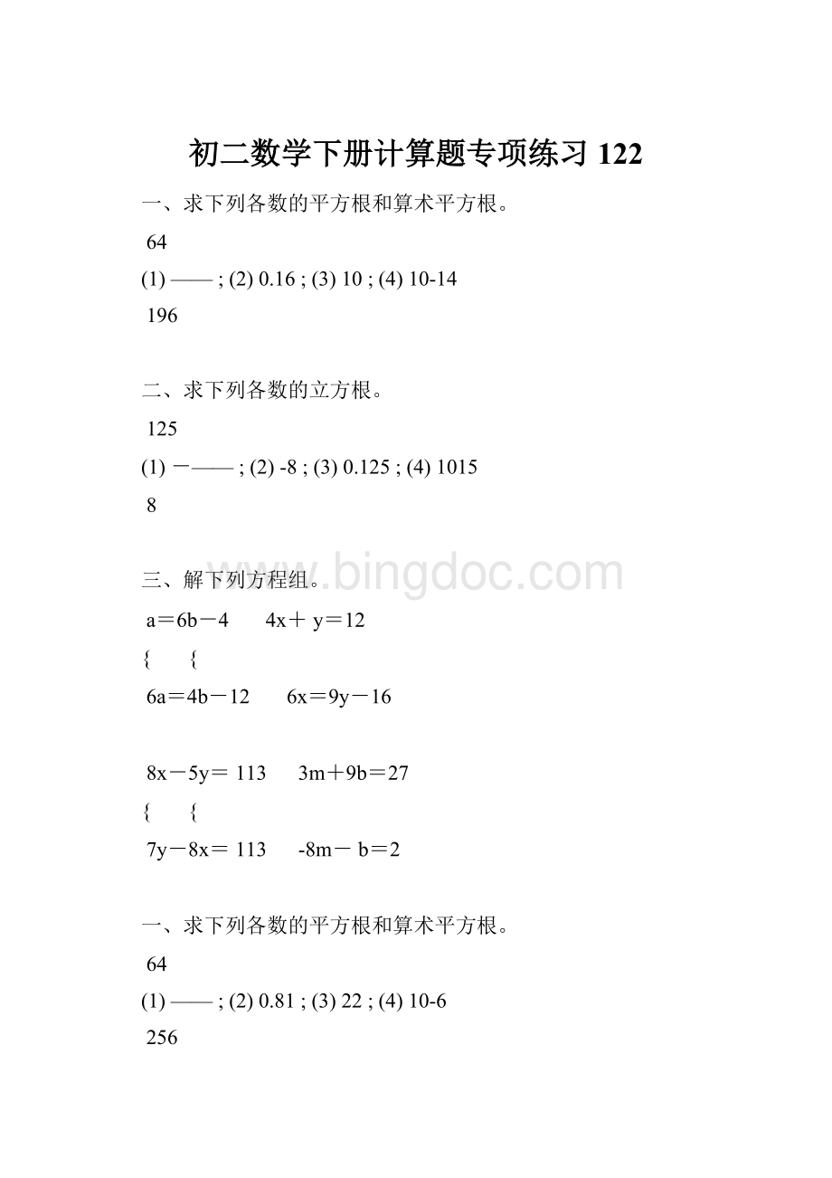 初二数学下册计算题专项练习 122.docx