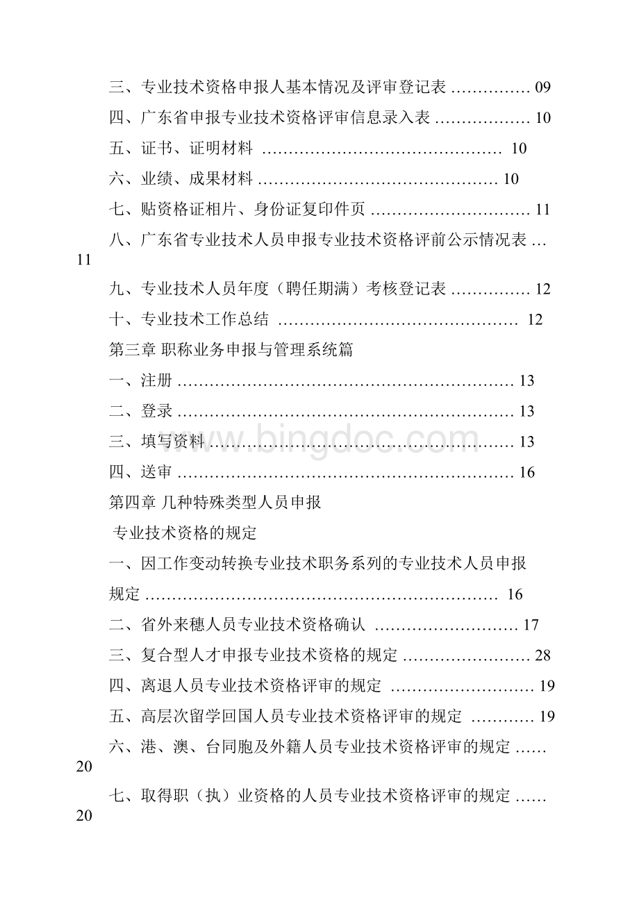 广州市专业技术资格评审工作手册南方人才市场doc.docx_第2页