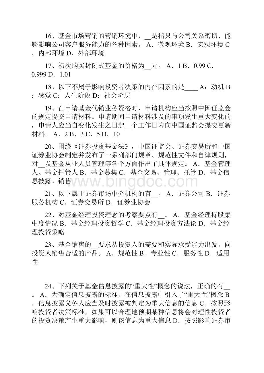 重庆省基金从业资格杜邦分析法试题.docx_第3页