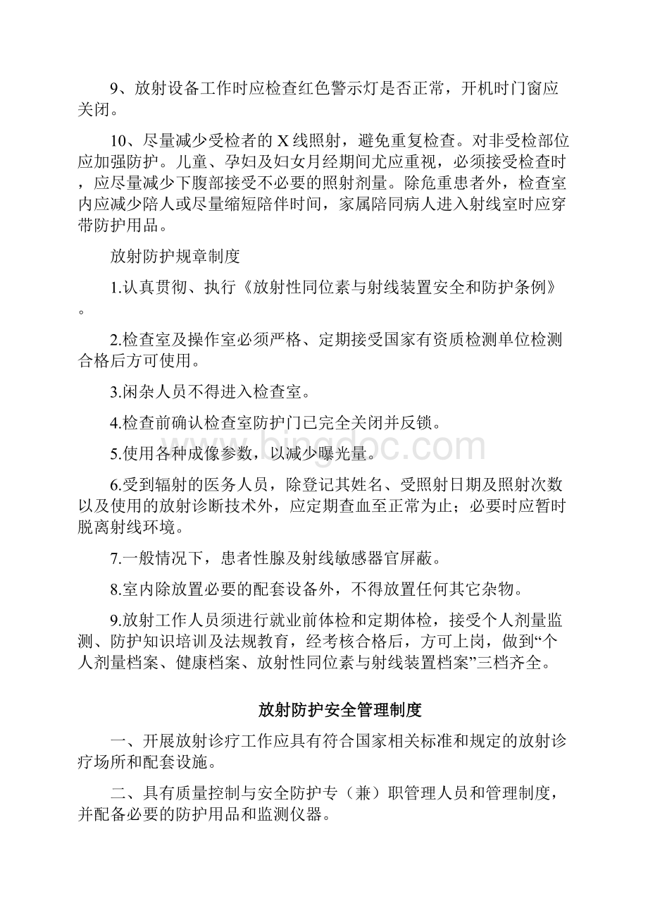 放射安全相关制度及落实措施.docx_第3页