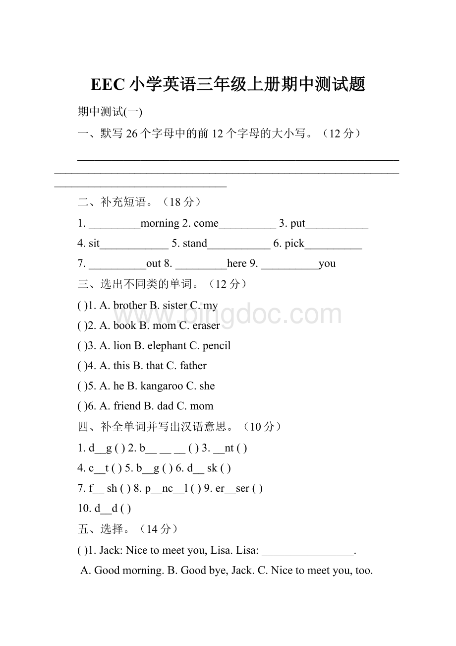 EEC小学英语三年级上册期中测试题.docx