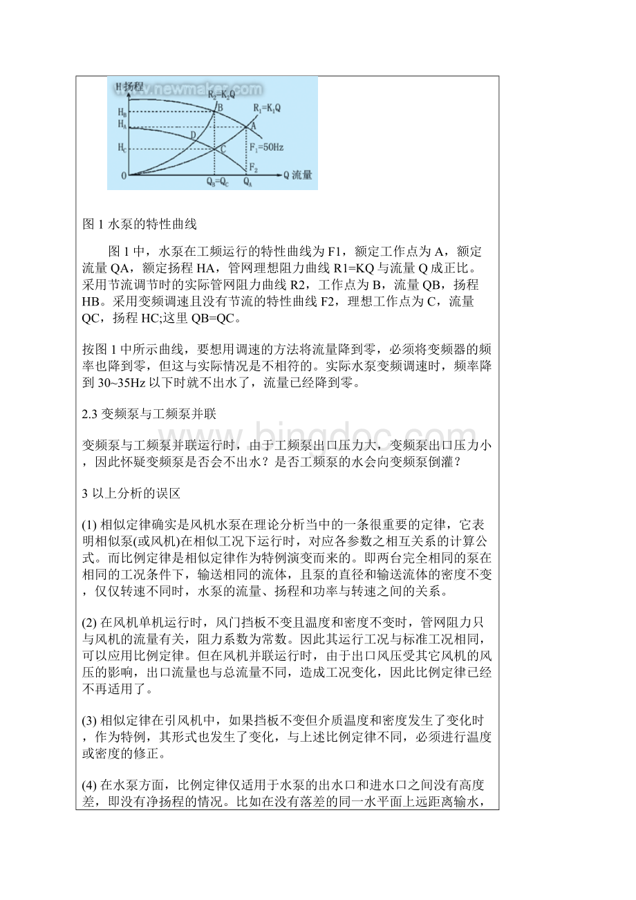 水泵变频运行的图解分析技巧.docx_第2页