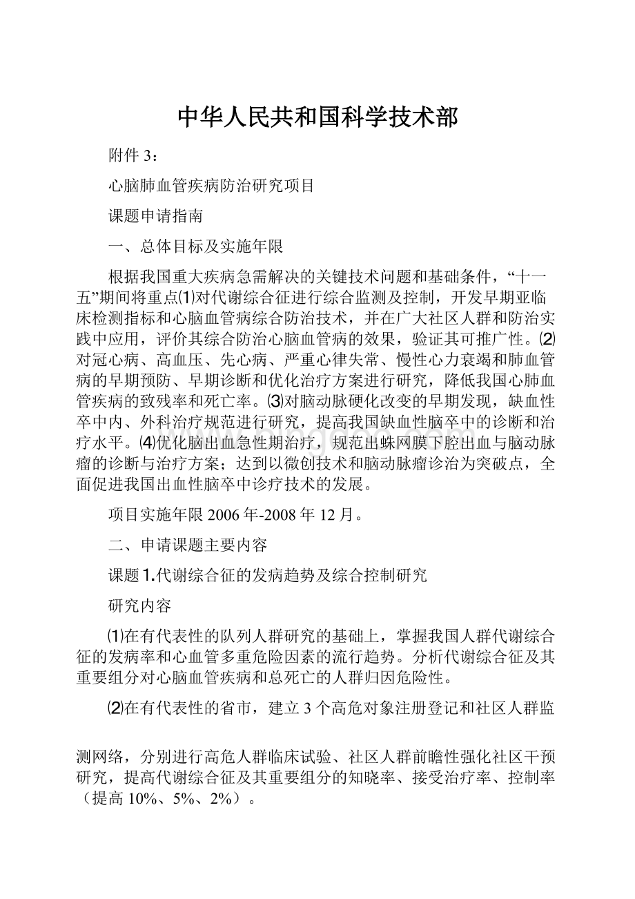 中华人民共和国科学技术部.docx