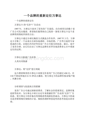 一个品牌的重新定位万事达.docx