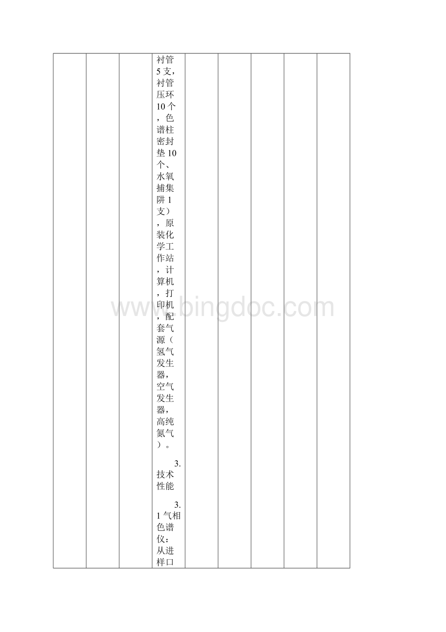 分项报价表.docx_第3页