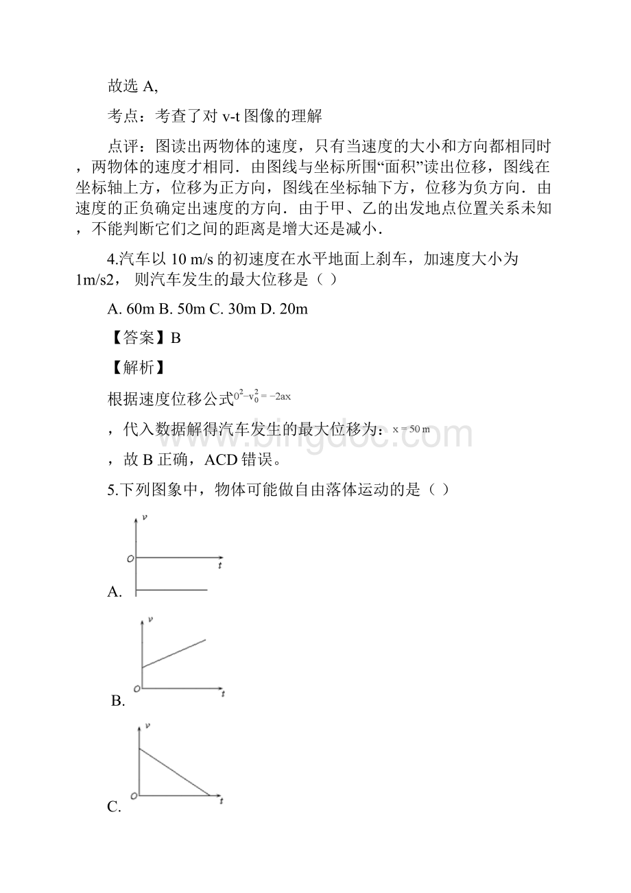 辽宁省大连市普通高中学生学业水平考试模拟物理试题.docx_第3页