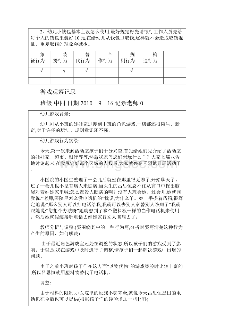 中班游戏观察记录.docx_第3页