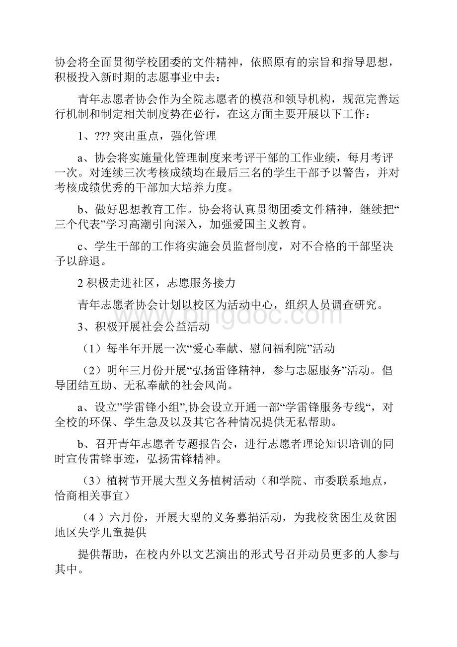 青年志愿者协会工作计划.docx_第2页