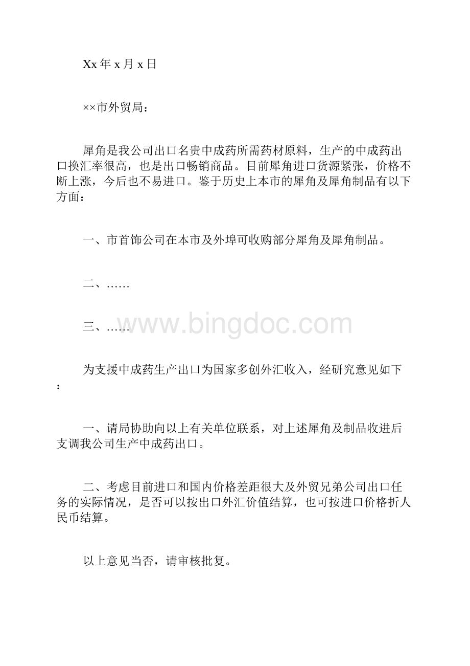 请示报告范文.docx_第3页