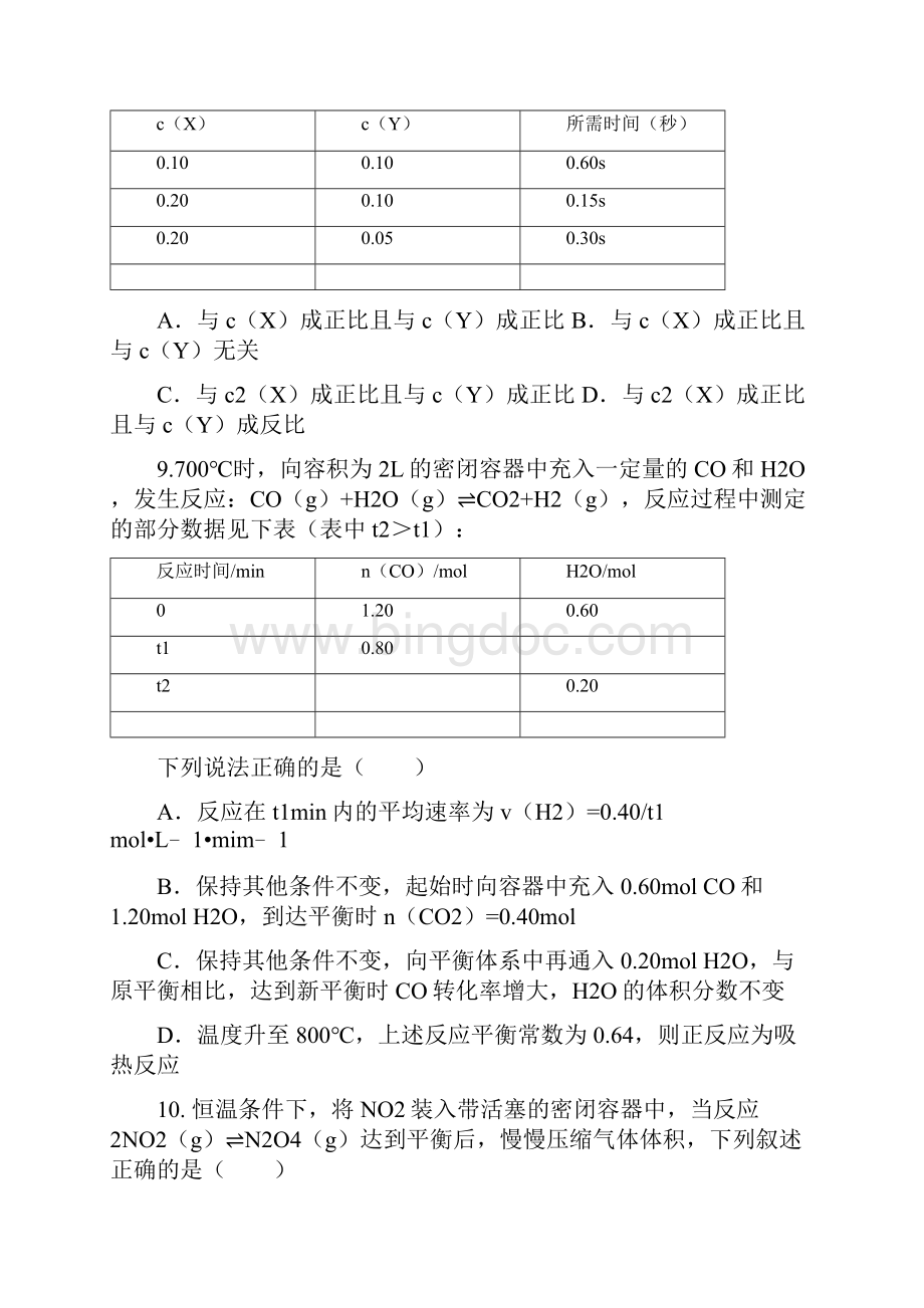 高二化学上学期第一次阶段考试习题1.docx_第3页