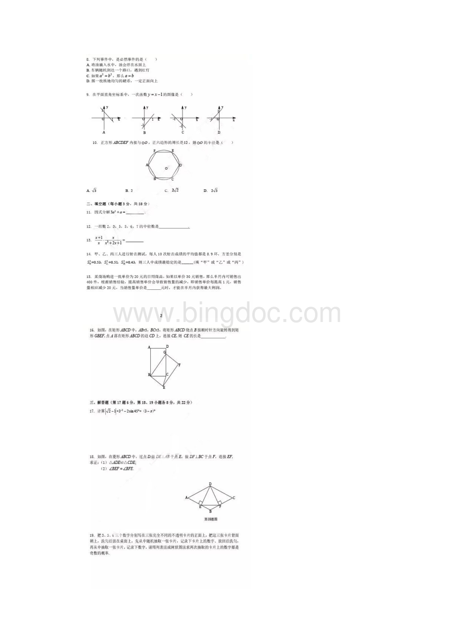 辽宁省沈阳市中考数学试题扫描版含答案.docx_第2页