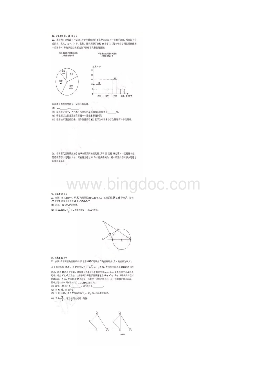 辽宁省沈阳市中考数学试题扫描版含答案.docx_第3页