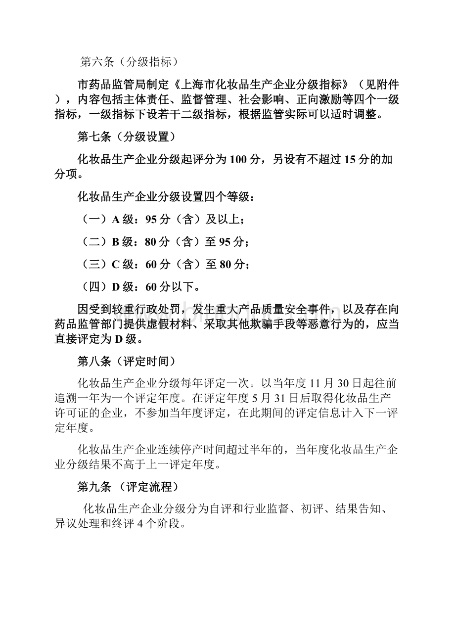 上海市化妆品生产企业分级管理办法.docx_第2页