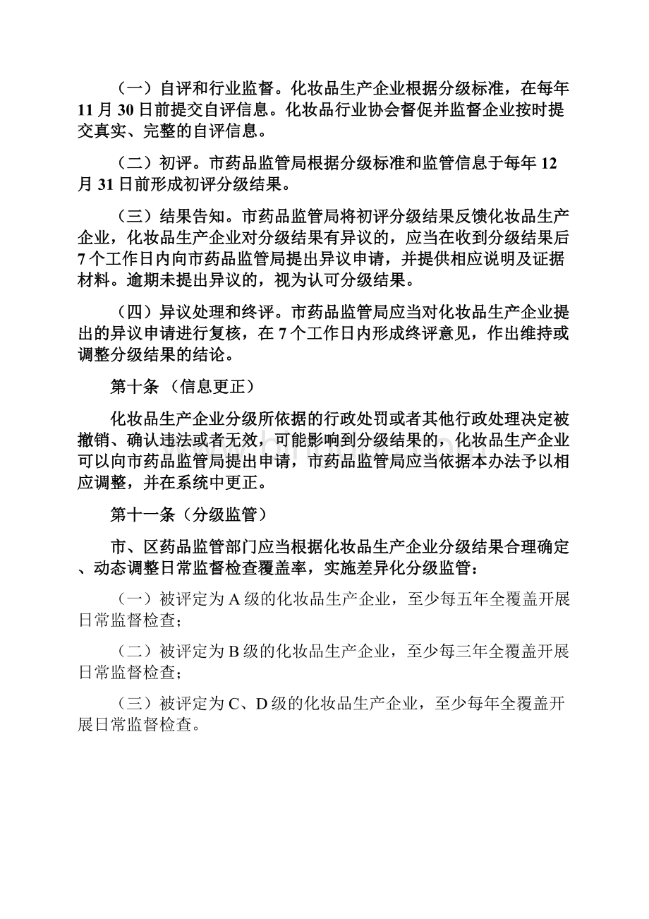 上海市化妆品生产企业分级管理办法.docx_第3页