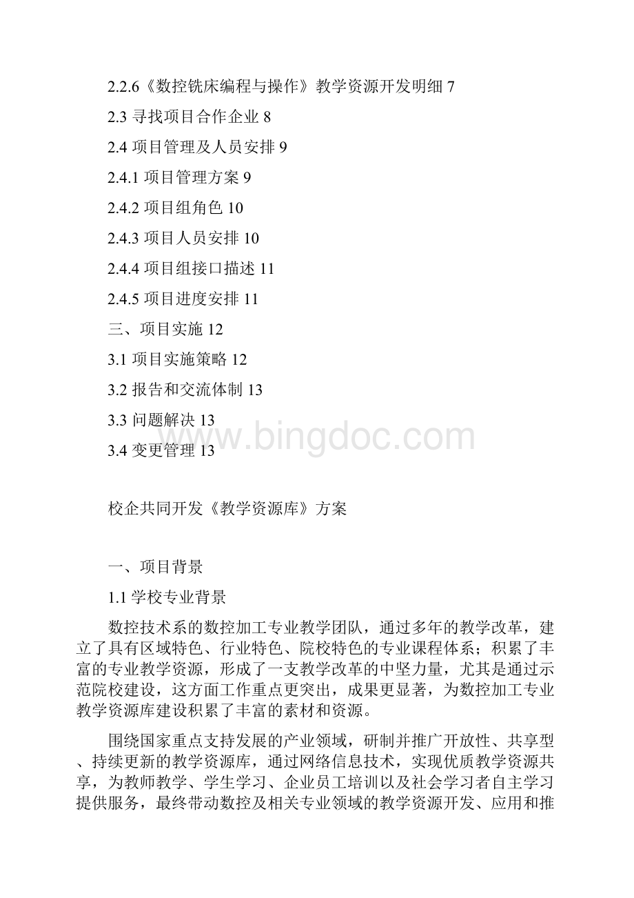 教学资源建设方案.docx_第2页