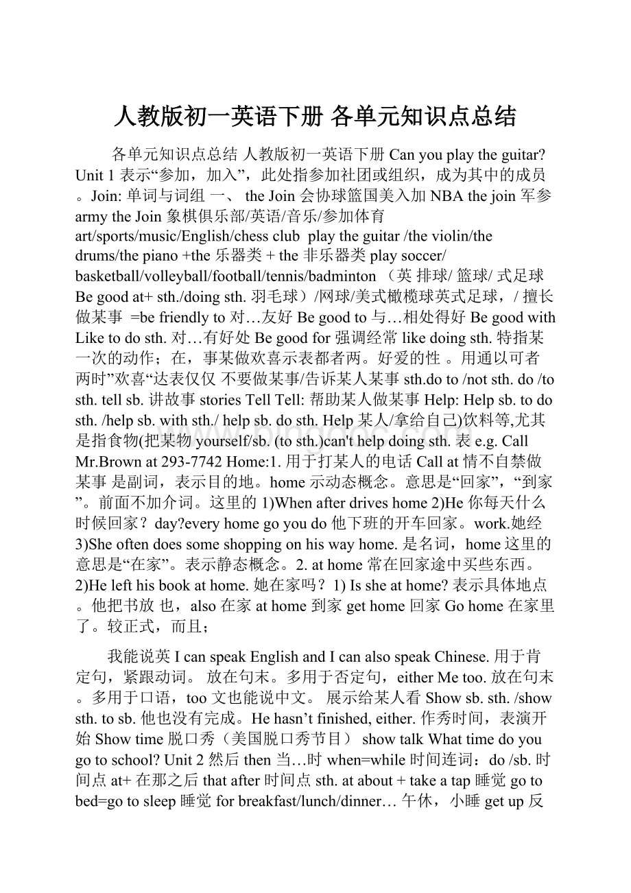 人教版初一英语下册 各单元知识点总结.docx_第1页