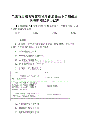 全国市级联考福建省漳州市届高三下学期第三次调研测试历史试题.docx