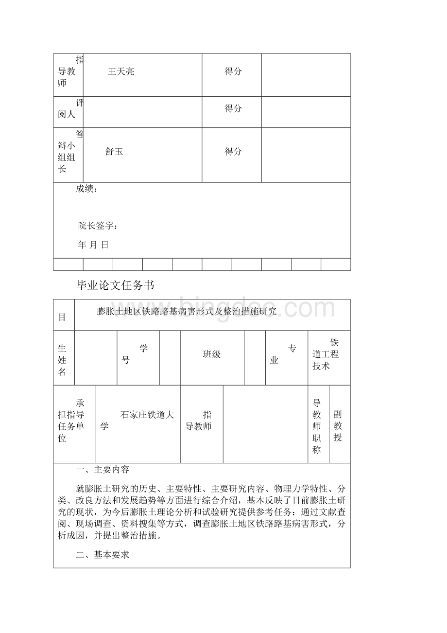 膨胀土地区铁路路基病害形式及整治措施研究.docx_第2页