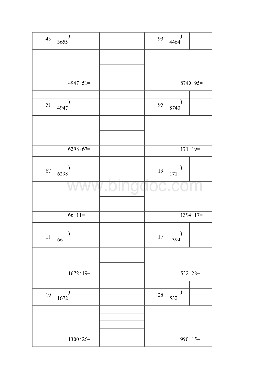 整数竖式除法练习题 9.docx_第2页