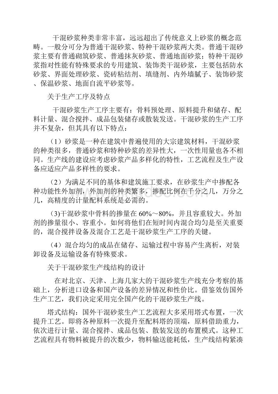 丞华50万吨干混砂浆生产线设计思路.docx_第3页