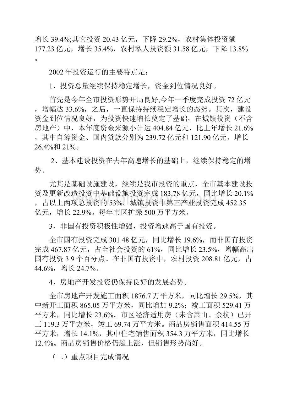 杭州市年度投资工作总结与投资计划doc 9页.docx_第2页