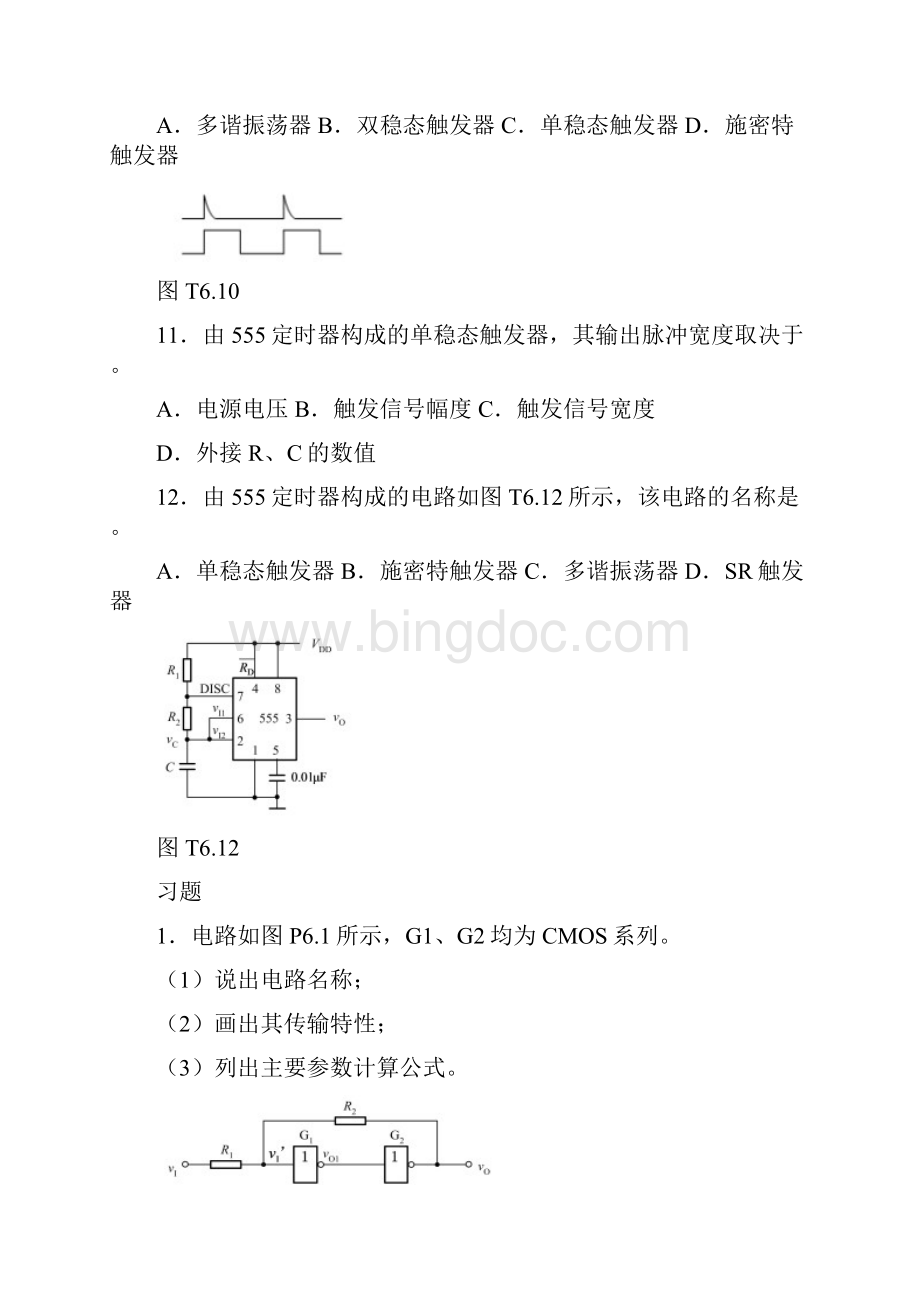 脉冲波形的产生和整形习题解答docx.docx_第3页