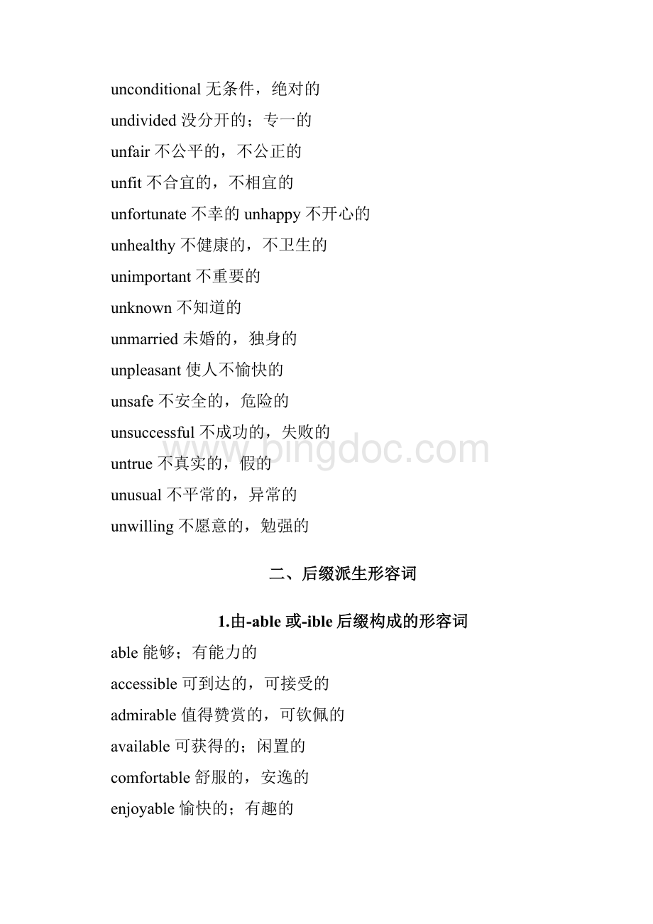 用单词前缀与后缀构词法巧记形容词的分类.docx_第2页