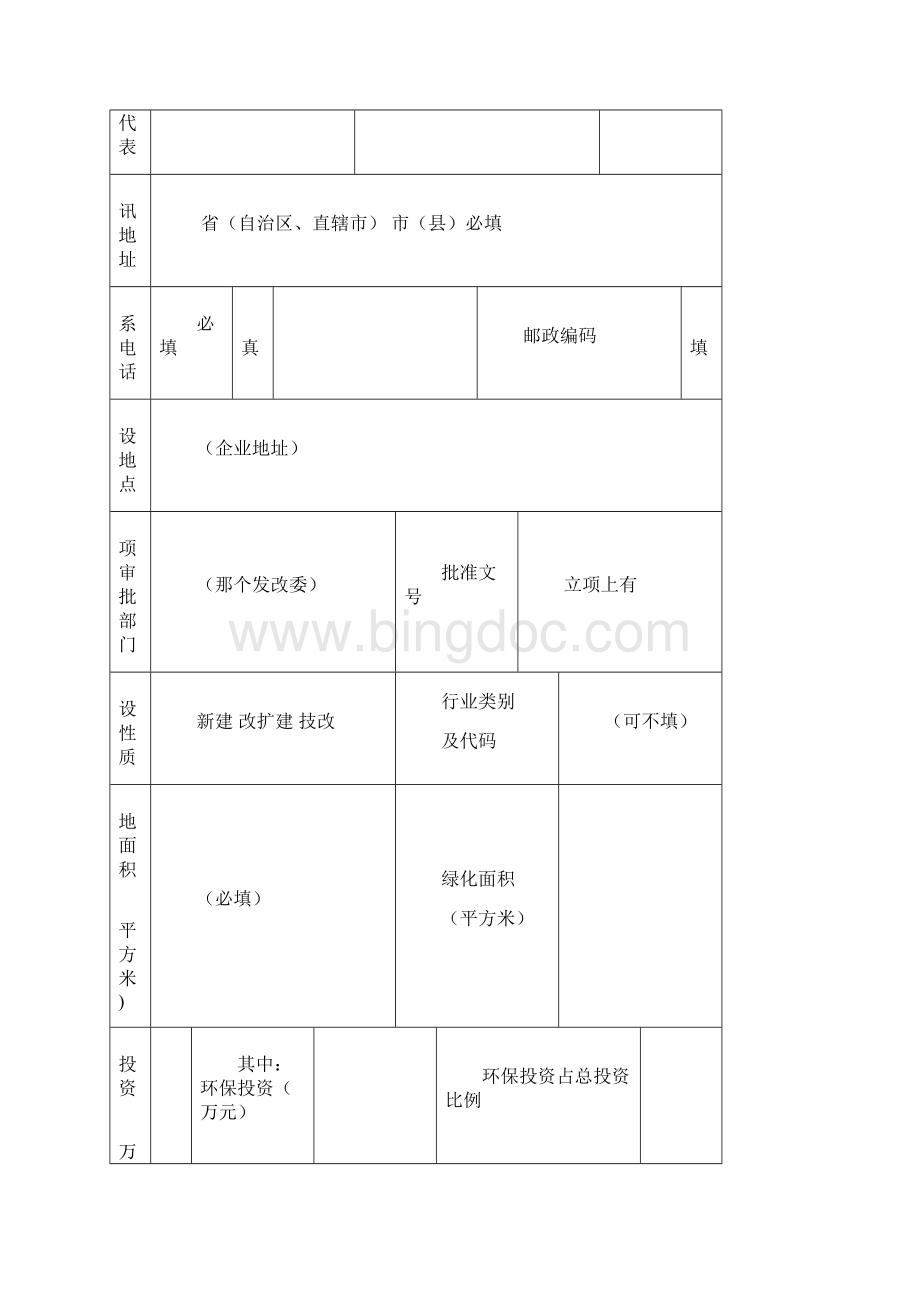 环评清单模板.docx_第2页