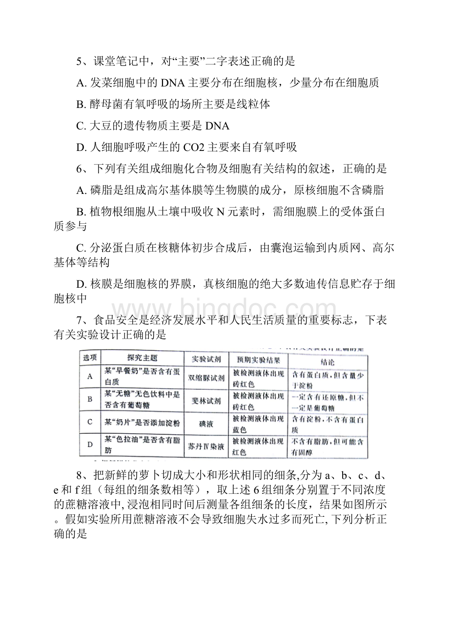 郑州市学年高二下学期期末考试生物试题及答案.docx_第2页